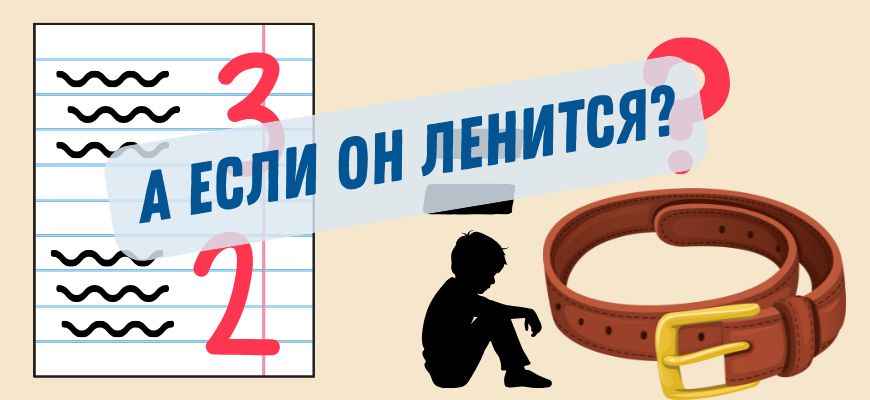 Наказывать ребёнка за оценки. Часть 2